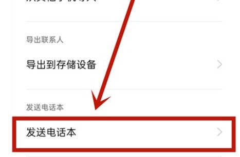 opporeno4se通讯录怎么导入到新手机_opporeno4se通讯录导入到新手机方法