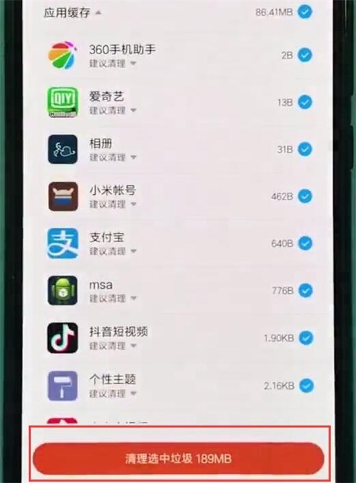 小米10清理内存具体步骤