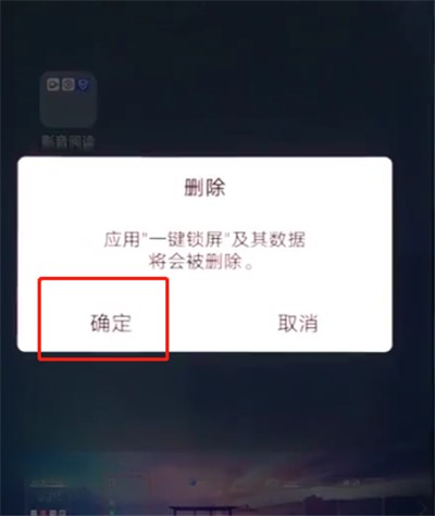 vivox20中卸载软件的具体操作
