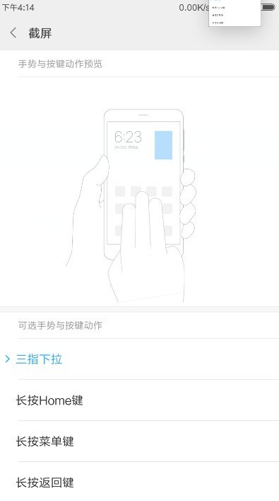 小米6进行截屏的四种方法介绍