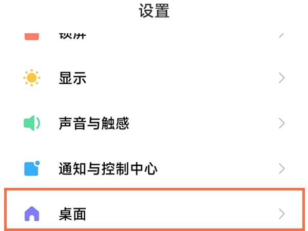 小米手机底部搜索框怎么关_小米手机底部搜索框关闭方法
