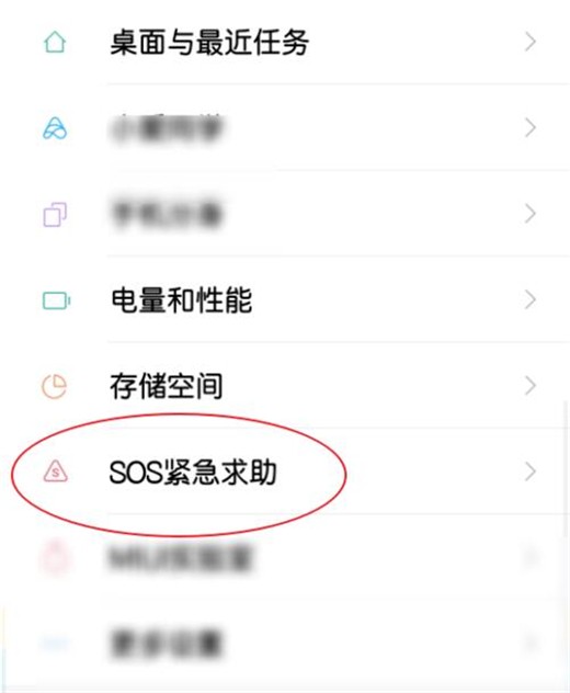 小米10紧急求助功能设置方法