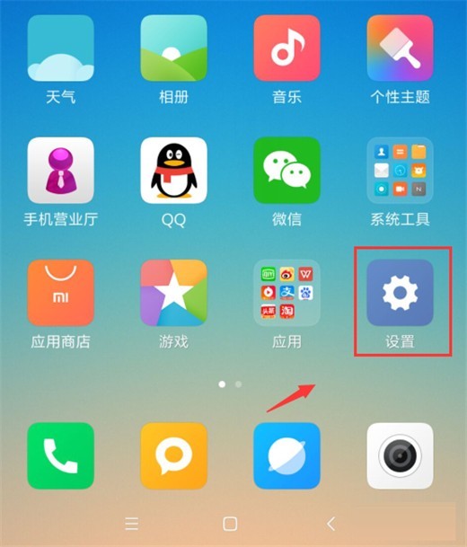 小米10显示拦截的短信设置方法