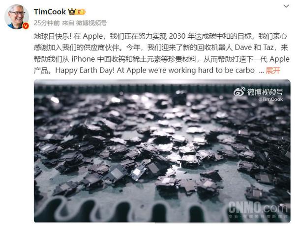 库克：苹果迎来了新的回收机器人 目前已部署在中国