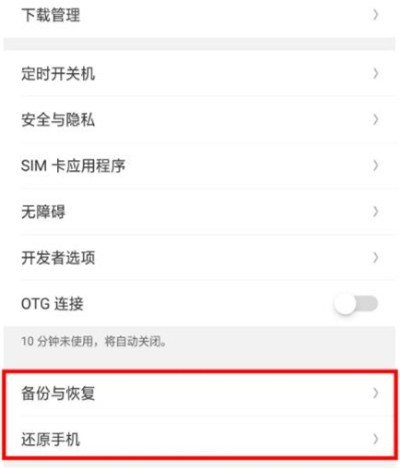 oppo手机隐私密码忘记了的处理操作讲述