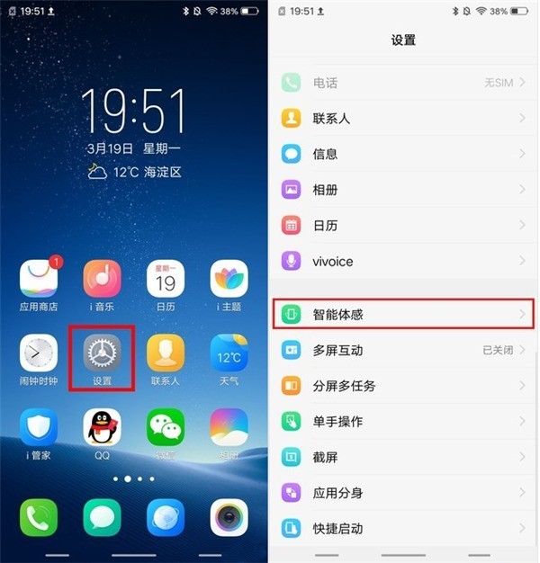 vivox21中设置双击亮屏的方法介绍