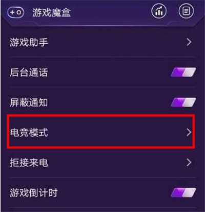 iqoo3开启电竞模式过程介绍
