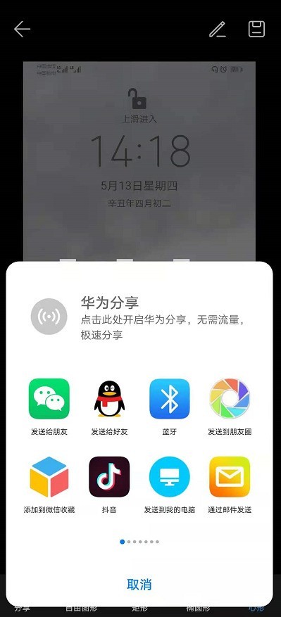 华为手机局部截屏怎么截_华为手机截局部截屏的方法