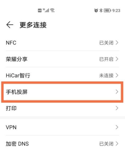 怎么设置荣耀50pro投屏_荣耀50pro设置投屏步骤分享