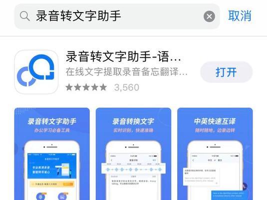 免费实现录音转换成文字的方法（简便的语音转文字技术助力工作生活）