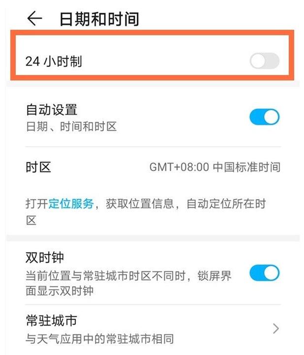 华为nova8怎么设置24小时_华为nova8设置24小时制方法