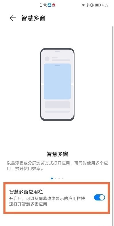 华为手机智慧多窗应用栏怎么开启_华为手机智慧多窗应用栏开启方法
