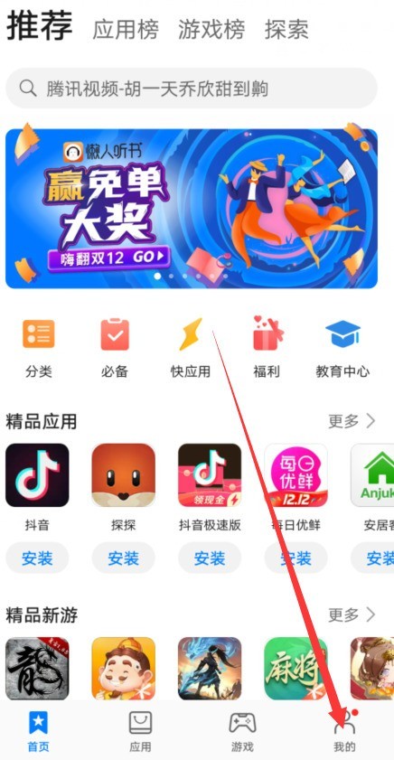 华为应用市场个性化推荐功能怎么关_华为应用市场禁用个性化推荐方法