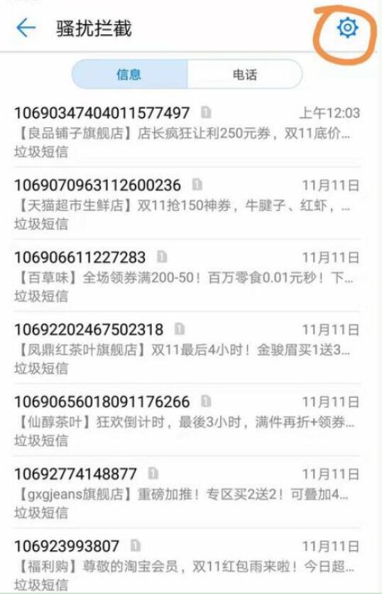 荣耀手机解除黑名单的操作过程讲解