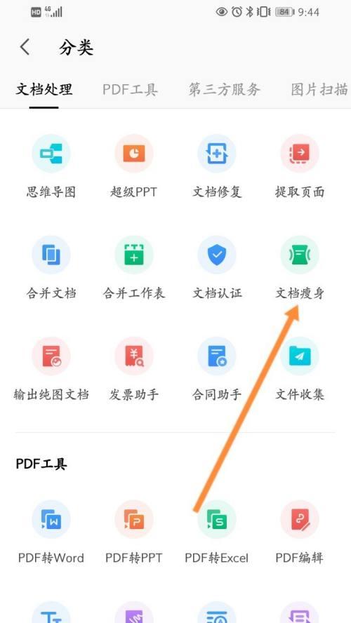 手机上压缩JPG图片大小的技巧(轻松缩小JPG图片尺寸)