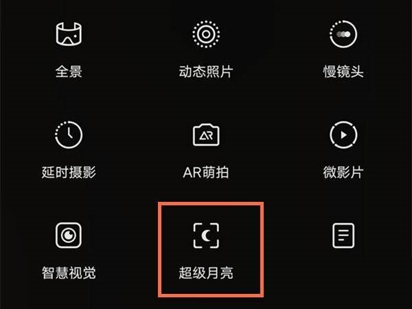 vivox70Pro怎么拍月亮好看_vivox70Pro拍月亮好看的方法