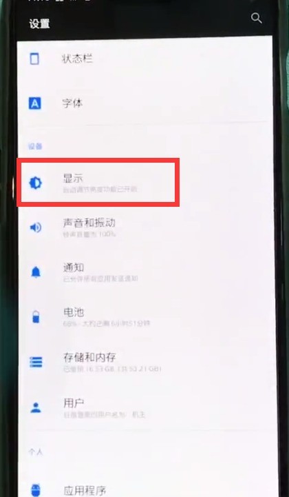 一加6中设置熄屏时钟的操作步骤