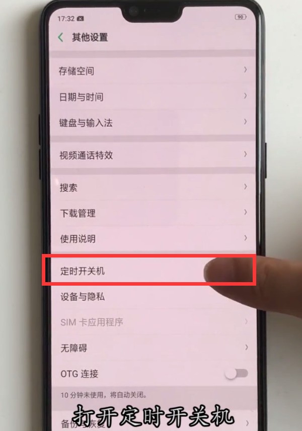 oppor15中定时开关机的方法介绍