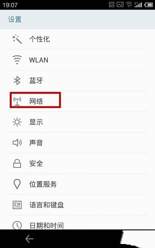 魅族手机实现网络共享的操作内容讲述