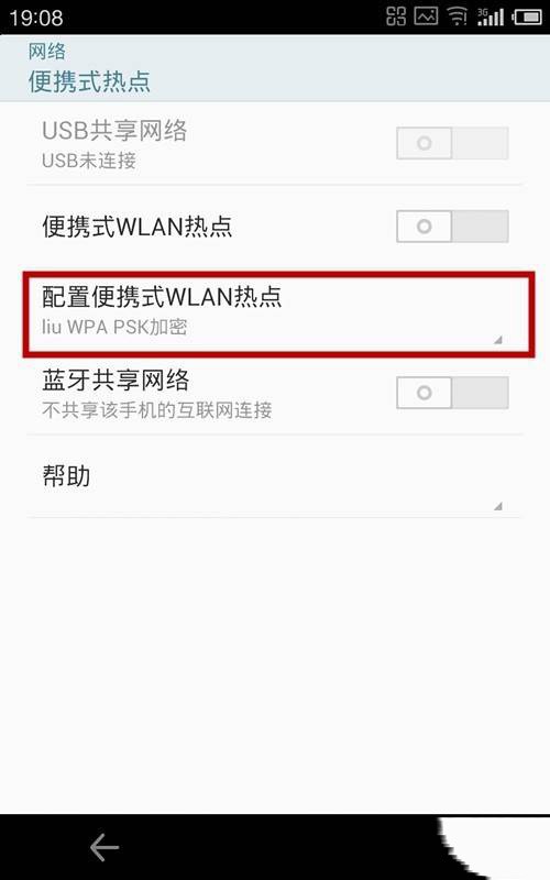 魅族手机实现网络共享的操作内容讲述
