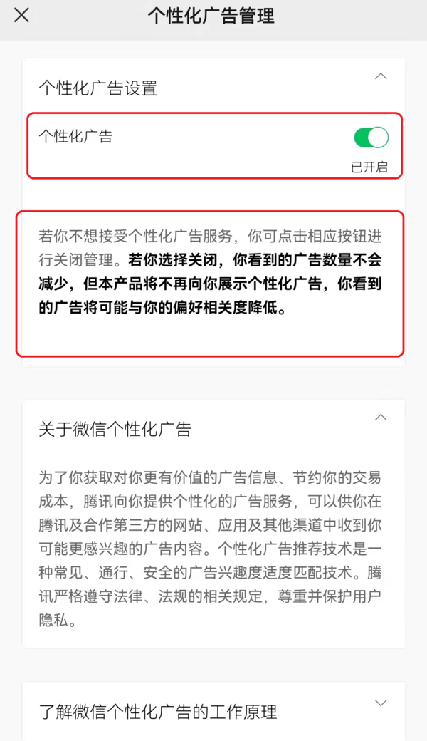 只需4步轻松关闭微信抖音和淘宝个性化推荐功能