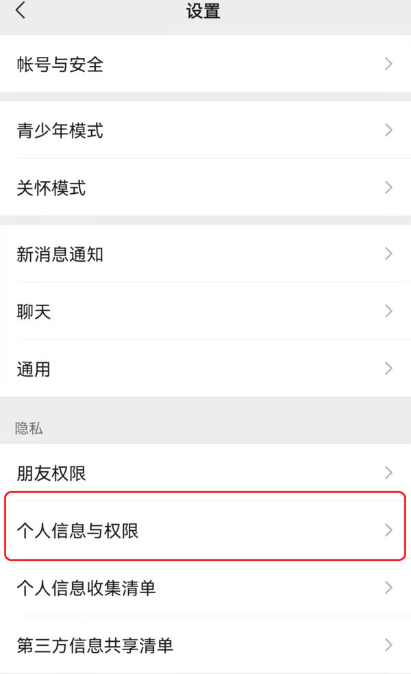 只需4步轻松关闭微信抖音和淘宝个性化推荐功能