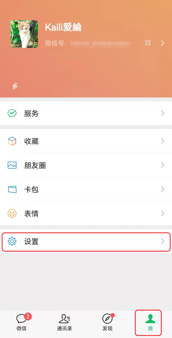 只需4步轻松关闭微信抖音和淘宝个性化推荐功能