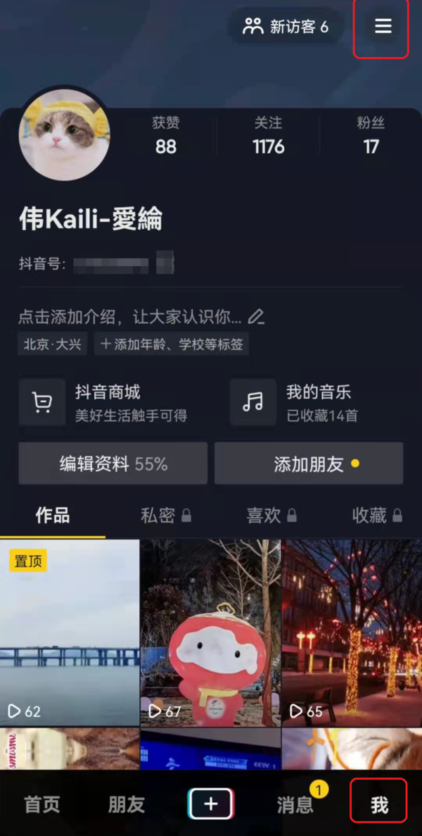 只需4步轻松关闭微信抖音和淘宝个性化推荐功能