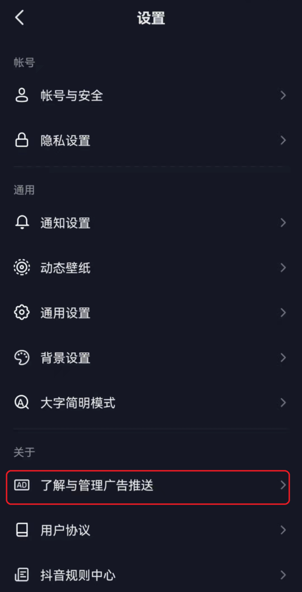 只需4步轻松关闭微信抖音和淘宝个性化推荐功能