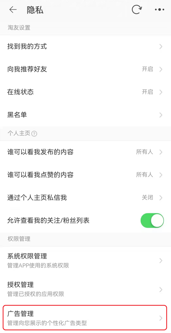 只需4步轻松关闭微信抖音和淘宝个性化推荐功能