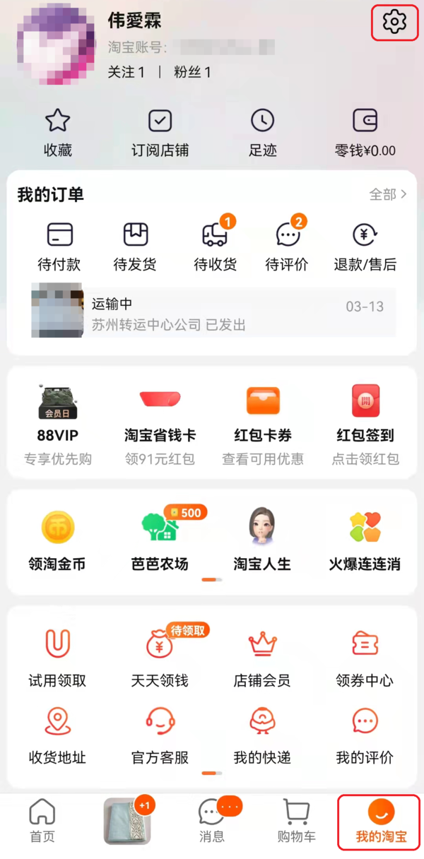 只需4步轻松关闭微信抖音和淘宝个性化推荐功能