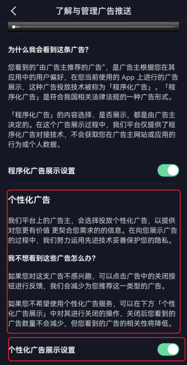 只需4步轻松关闭微信抖音和淘宝个性化推荐功能