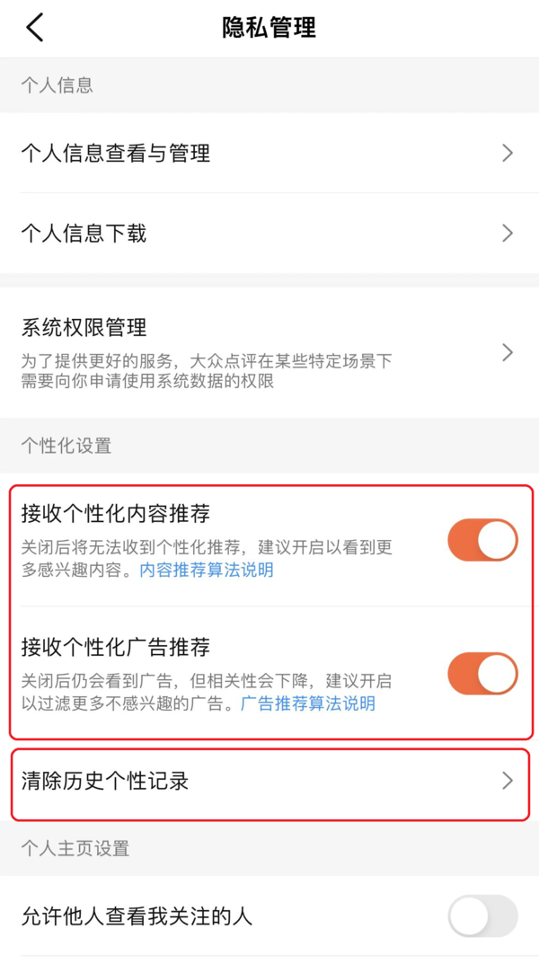 只需4步轻松关闭微信抖音和淘宝个性化推荐功能