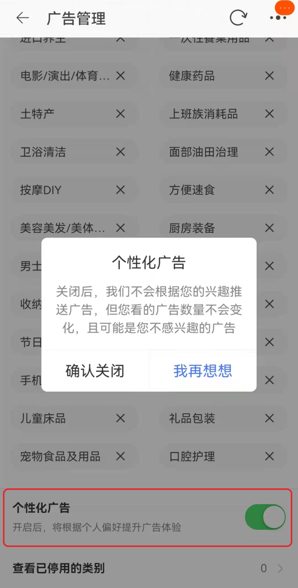 只需4步轻松关闭微信抖音和淘宝个性化推荐功能