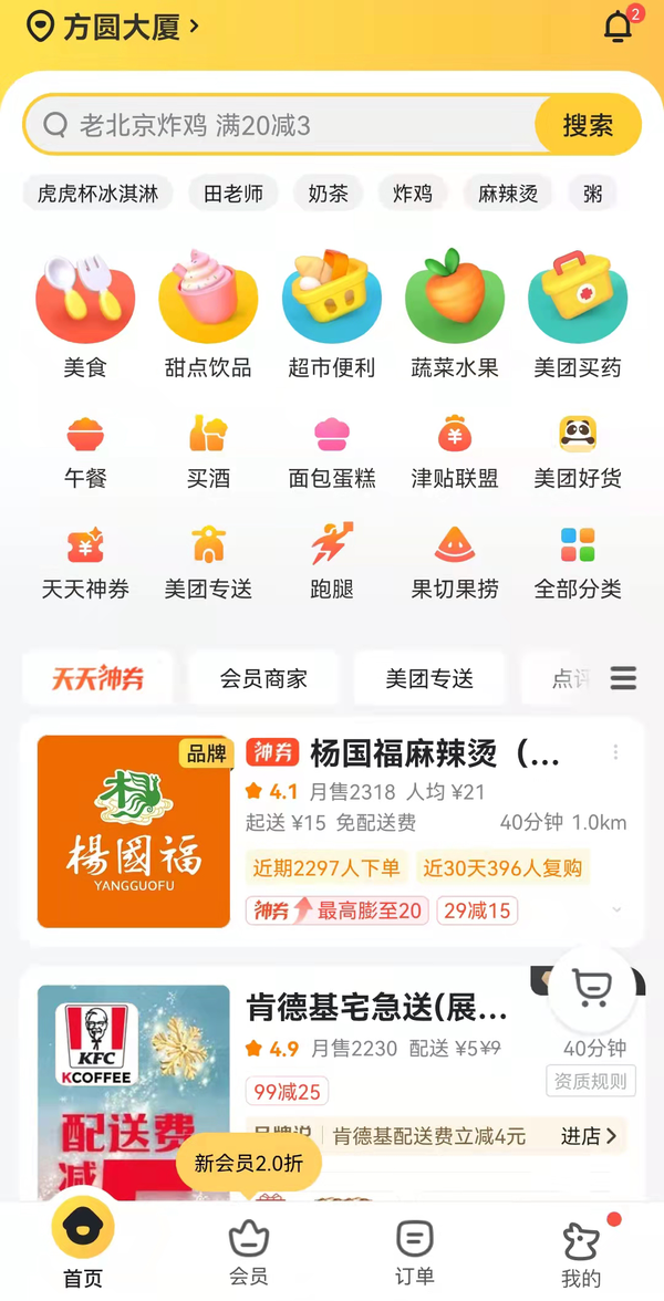 继王者荣耀、QQ崩了后，今晨美团外卖也崩了