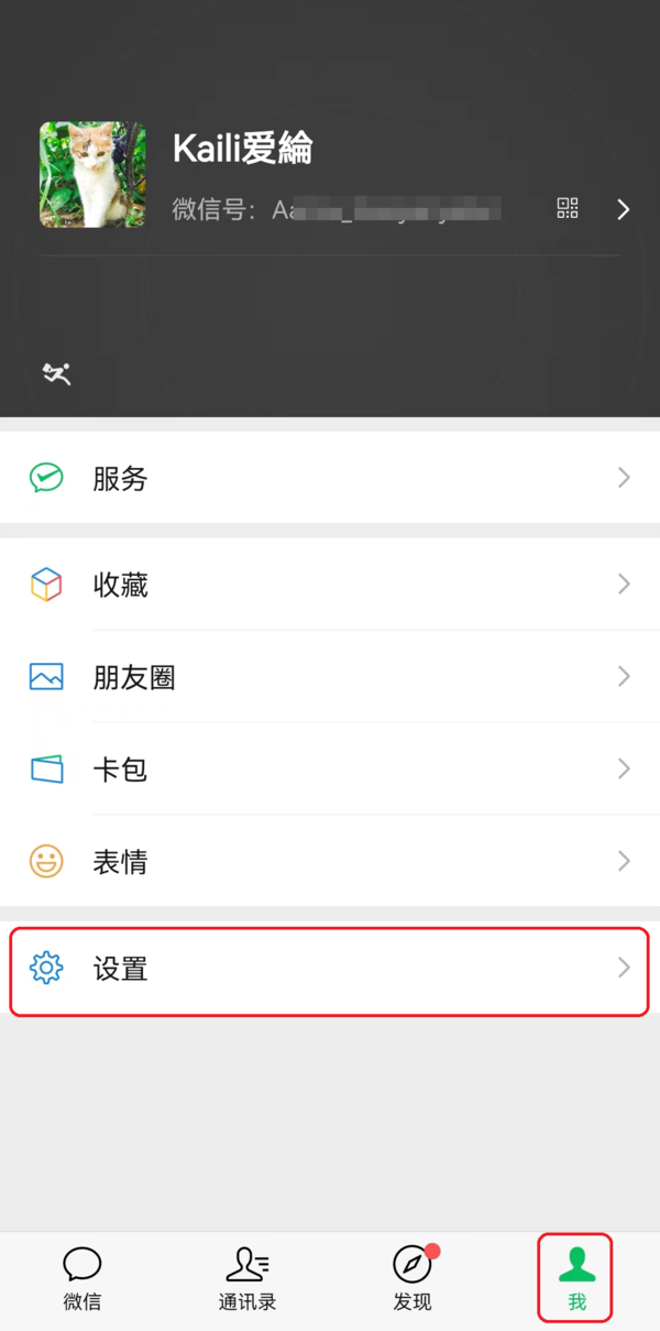 6步即可开启使用ios和安卓版微信听文字消息功能