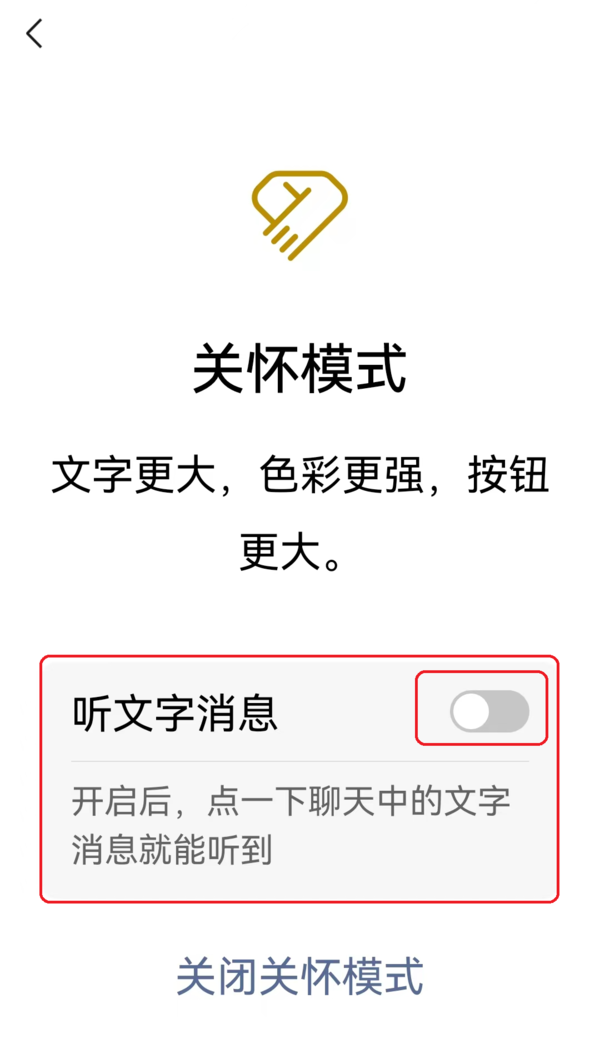 6步即可开启使用ios和安卓版微信听文字消息功能
