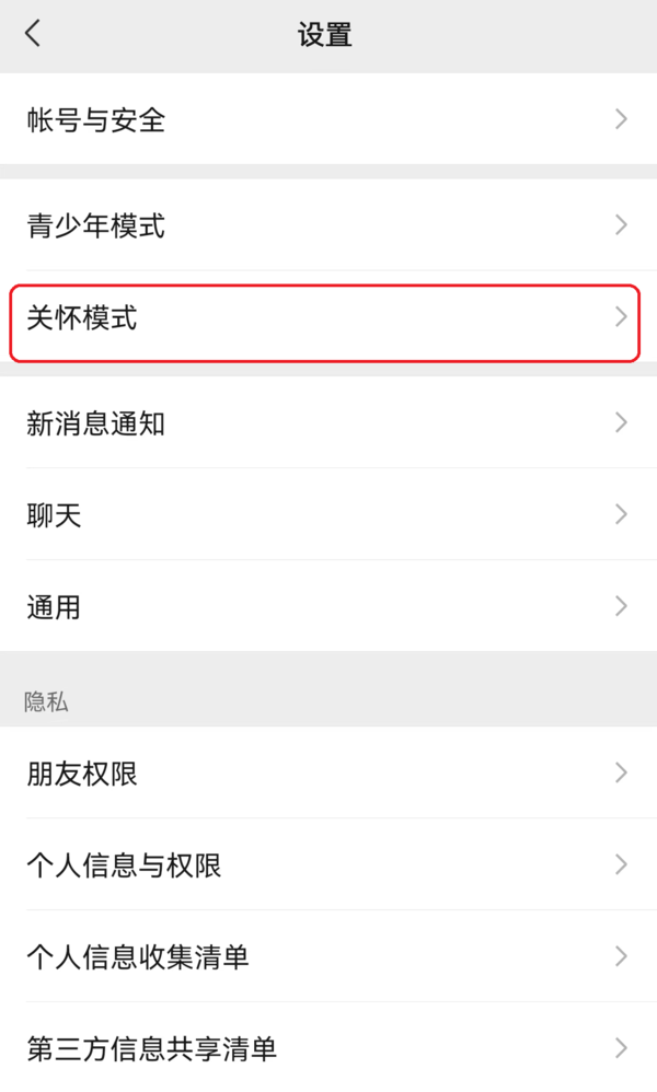 6步即可开启使用ios和安卓版微信听文字消息功能