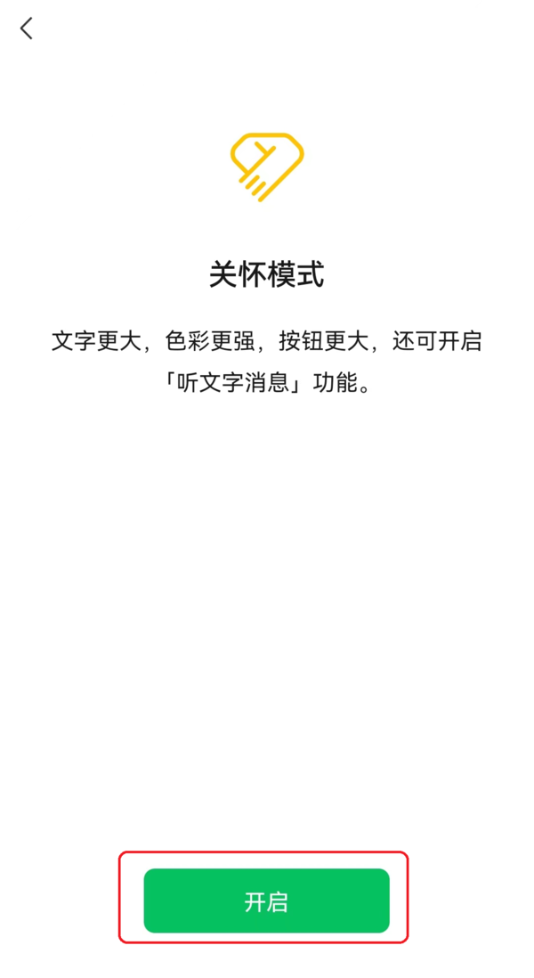 6步即可开启使用ios和安卓版微信听文字消息功能