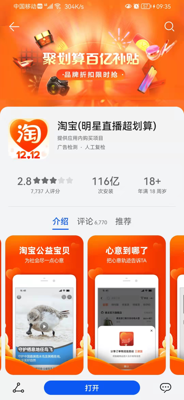 双12前的大动作，手机淘宝图标变成很有爱的心形