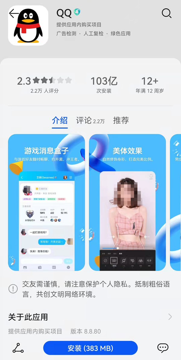 8.8.80安卓最新版QQ更新内容及超级QQ秀位置