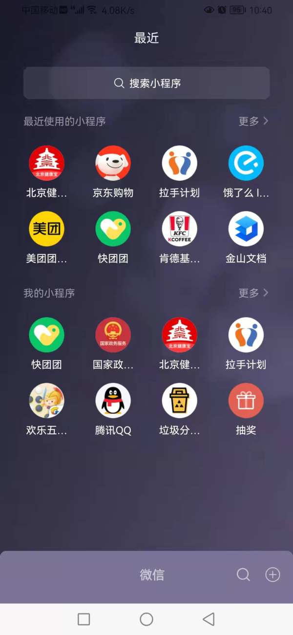 明年2月21日，微信实行小程序调用个人信息新规