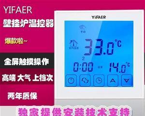 如何解决壁挂炉无温控面板问题（教你轻松应对壁挂炉温控面板缺失的情况）