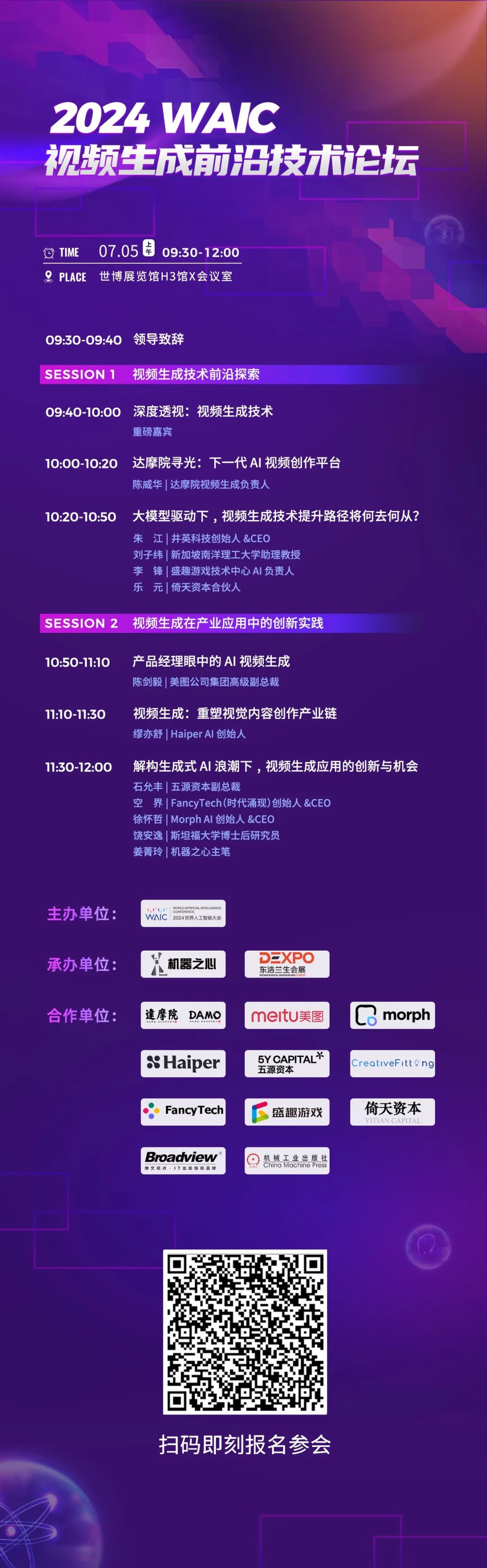 Luma、Runway轮番炸场，视频生成卷出新高度，Sora还能称霸吗？来这场WAIC视频生成论坛寻找答案