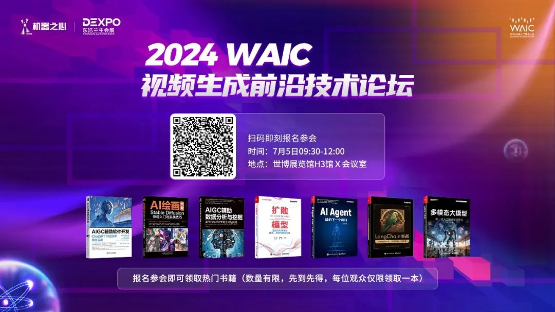 Luma、Runway轮番炸场，视频生成卷出新高度，Sora还能称霸吗？来这场WAIC视频生成论坛寻找答案