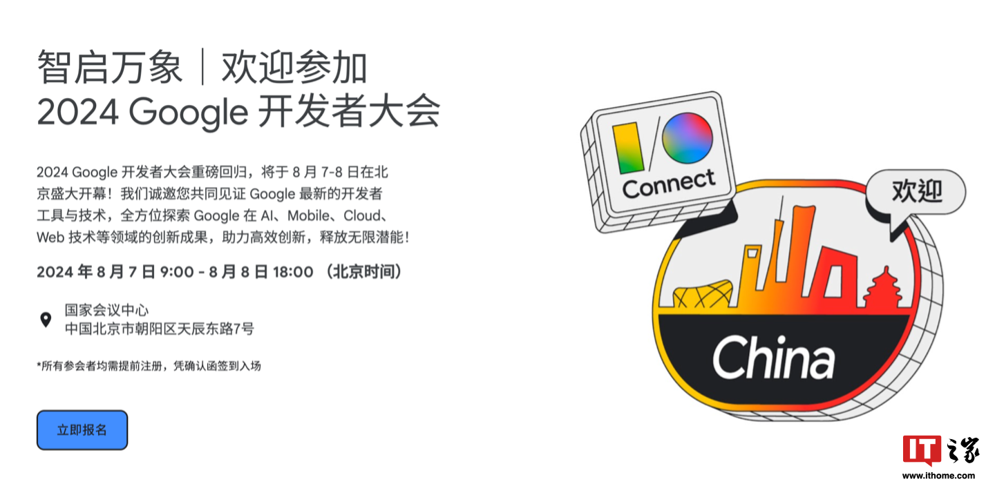 2024 谷歌开发者大会 i / o connect china 将于 8 月 7～8 日在北京举行