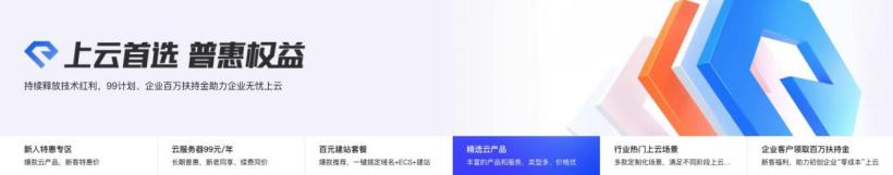 阿里云大促：新人特惠 + 99 计划，还有 82 元 / 年服务区