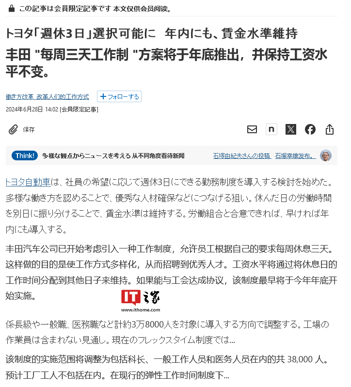 丰田汽车酝酿“4 天工作制”：薪资水平不变、影响 3.8 万名员工，最快年内推行