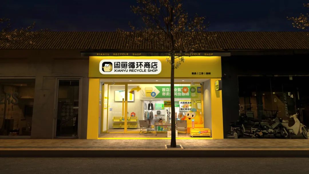 闲鱼总裁季山回应社区店：未来三年会在线下店方面坚定投入，考虑开放加盟