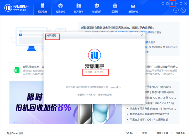关于爱思助手刷机iOS 18beta版问题
